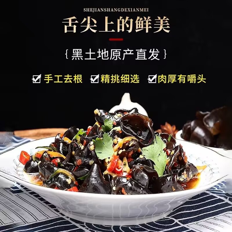 Northeast Auricularia auricula 500g*1 bag of new autumn specialty authentic Heilongjiang peasant non-wild small bowl ears.