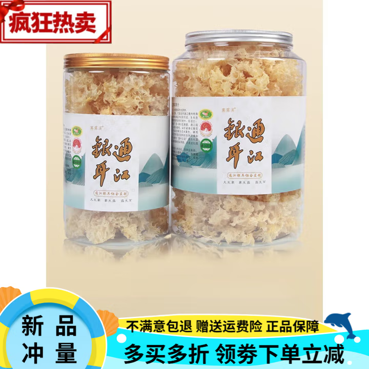 Huangmao Tongjiang basswood white fungus dried goods Sichuan specialty white fungus pregnant women children Yanxue fungus slices broken children wild raw 250