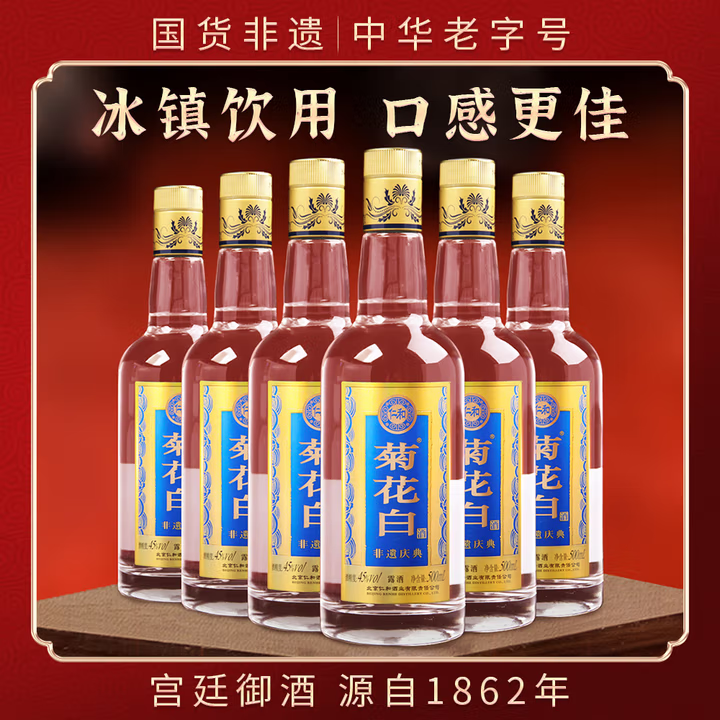 Chrysanthemum White Intangible Cultural Heritage Celebration 45% 500ml 6 bottles of whole box of liquor Old Beijing specialty wine Chongyang gift chrysanthemum wine 45% 500mL 6 bottles