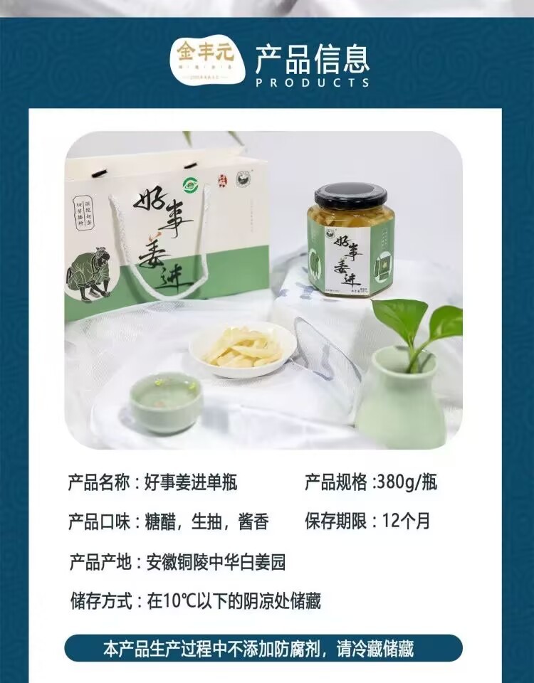 Anhui specialty Jinfengyuan Tongling white ginger sweet and sour soy sauce soaked ginger tasting gift bag 380g*2 bottles
