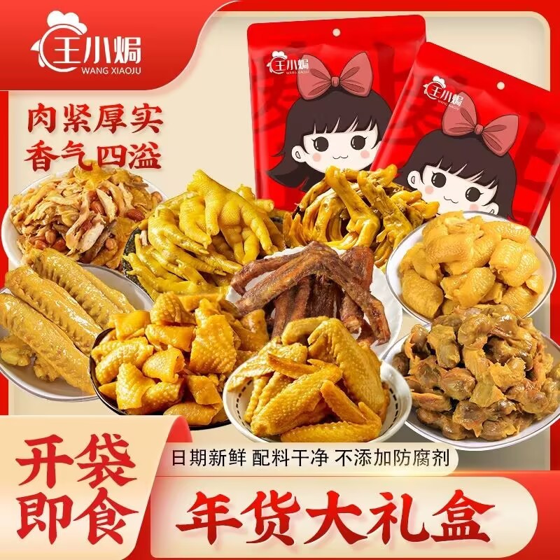 Wang Xiao baked chicken feet with salt and duck gift boxWang Xiao baked chicken feet with salt and duck gift box