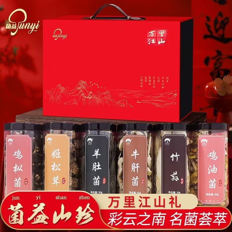 Junyi mushroom dry goods gift box Shanzhen specialty Yunnan mushroom