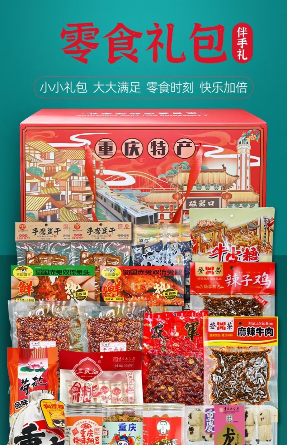 Chongqing specialty gift box 4612g snacks spree local specialty snacksChongqing specialty gift box 4612g snacks spree local specialty snacks