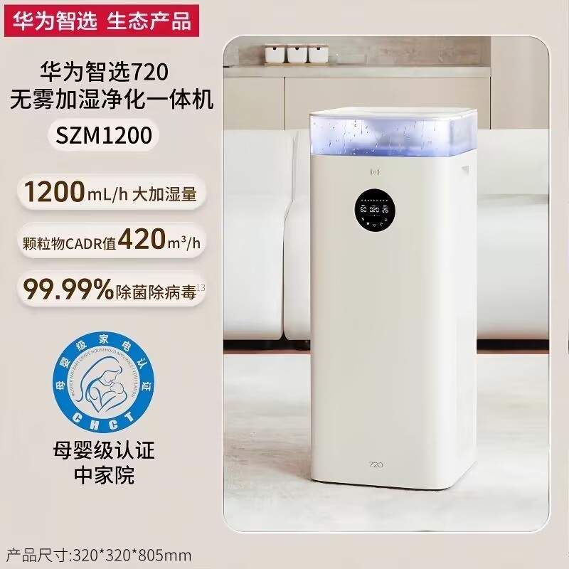 Huawei Intelligent Selection 720 Air Purification and Humidification Machine Intelligent Fogless Humidifier Sterilization and Disinfection of Home Bedroom
